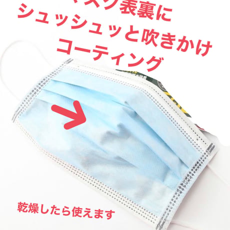 【期間限定販売】灯触媒マスクコートスプレー