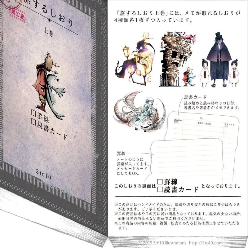 旅するしおり | 3to10 ONLINE STORE
