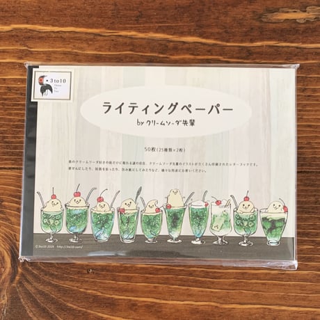 ライティングペーパー（クリームソーダ先輩）