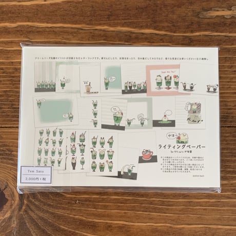 ライティングペーパー（クリームソーダ先輩）