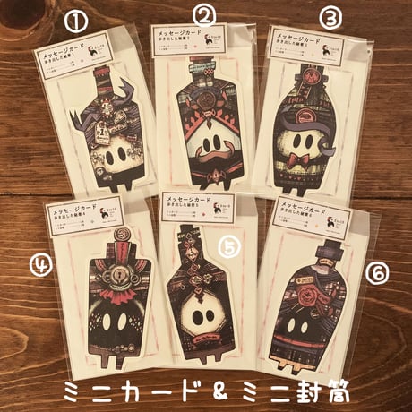 ミニメッセージカード（歩き出した秘薬）