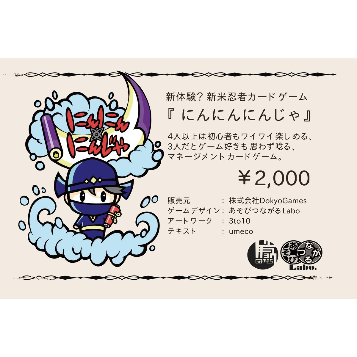 カードゲーム「にんにんにんじゃ」 | 3to10 ONLINE STORE