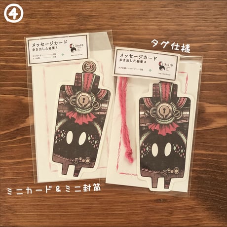 ミニメッセージカード（歩き出した秘薬）