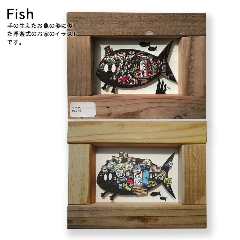 水墨画 お魚と野菜のモチーフ 木製フレーム 水墨画 お魚と野菜のモチーフ 木製フレーム 水墨画 お魚と野菜の