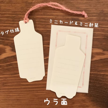 ミニメッセージカード（歩き出した秘薬）