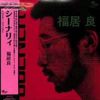 ( LP) 福居良 / シーナリィ　 <  jazz / JPN >