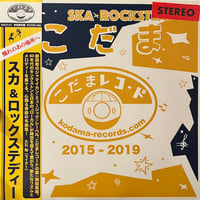 ( LP/ used) v.a./ こだまレコード スカ&ロックステディ　< JPN /ska / rocksteady >