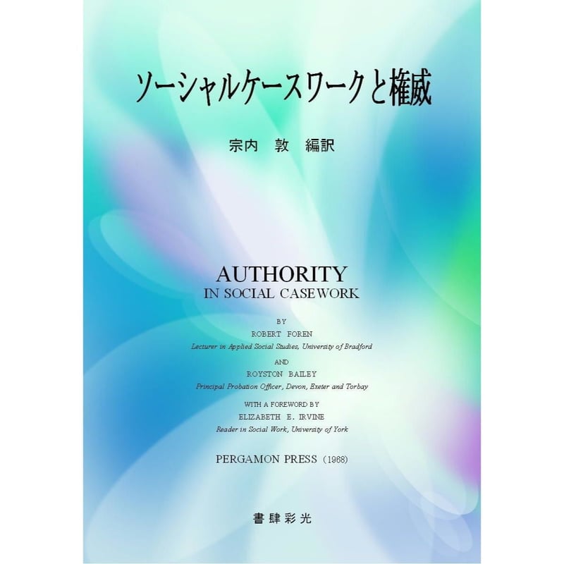 二言、三言、世迷い言 公式 宗内敦 希少本】密教法具 2冊揃 奈良国立