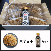蔵の街名物二度ぶかし焼きそばセット（蔵の街ソース付き）7食入り