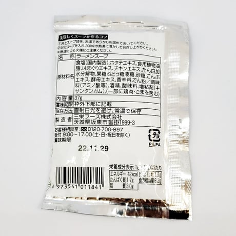 はまぐりと帆立しおラーメンスープ　2袋入り
