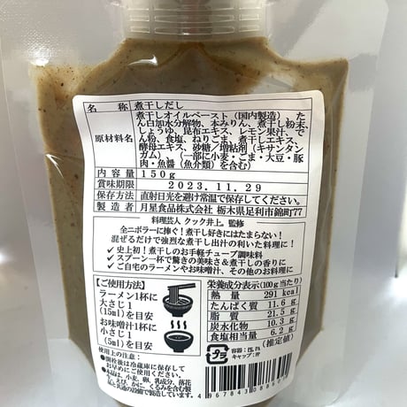 月星食品　極 煮干しだしチューブ