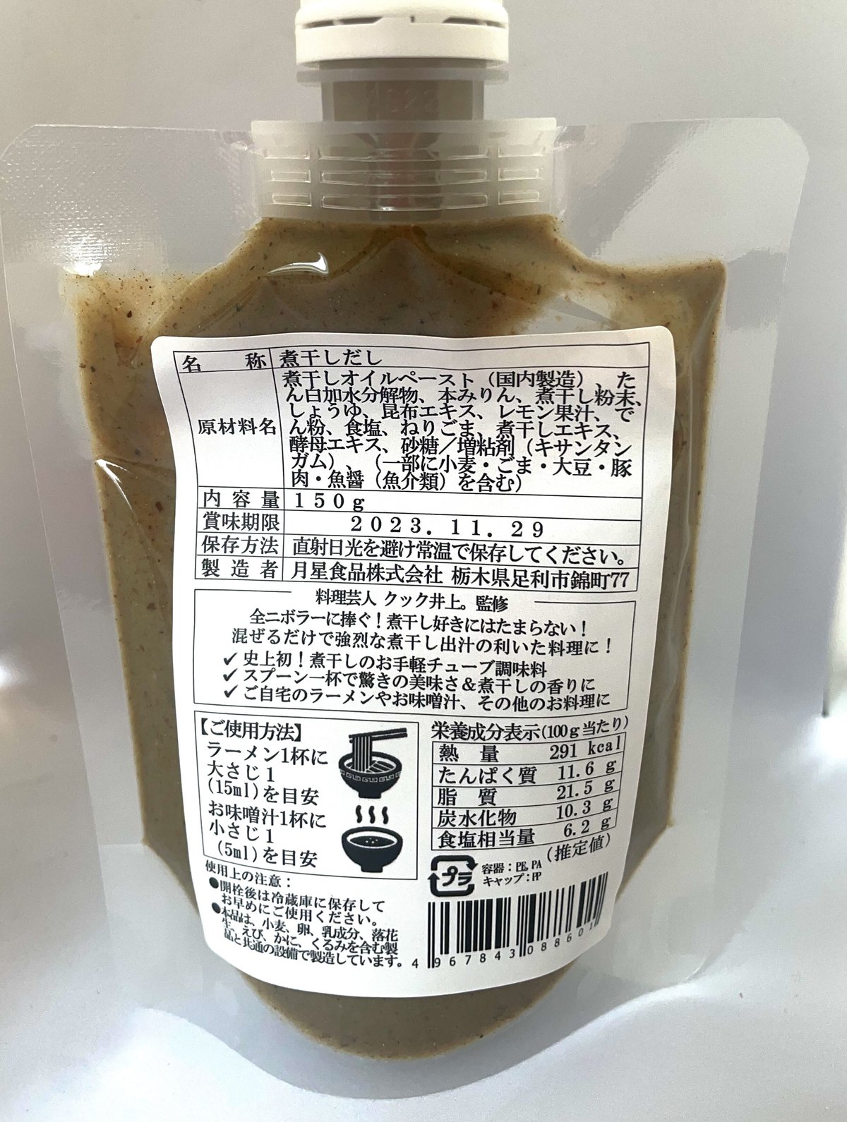 月星食品 極 煮干しだしチューブ | 中沢製麺 麺の直売所ネットショップ