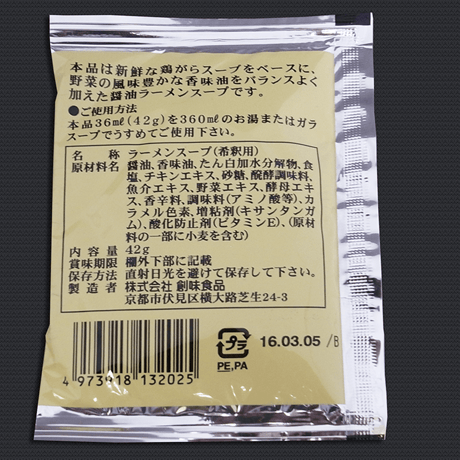 鶏がら醤油ラーメンスープ　2袋入り