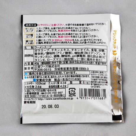 鶏白湯ラーメンスープ　2袋入り
