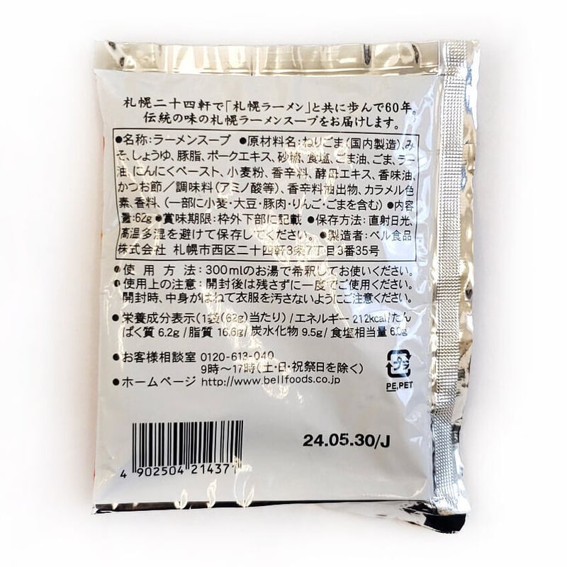 New】坦々麺スープ 2食入り | 中沢製麺 麺の直売所ネットショップ