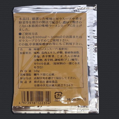北の味噌ラーメンスープ　2袋入り