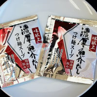 濃厚魚介だしつけ麺スープ　2袋入り