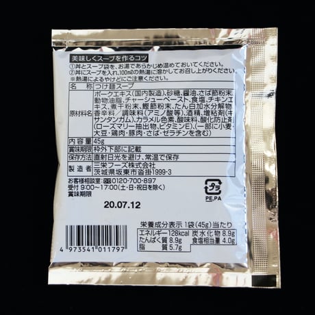 濃厚魚介だしつけ麺スープ　2袋入り