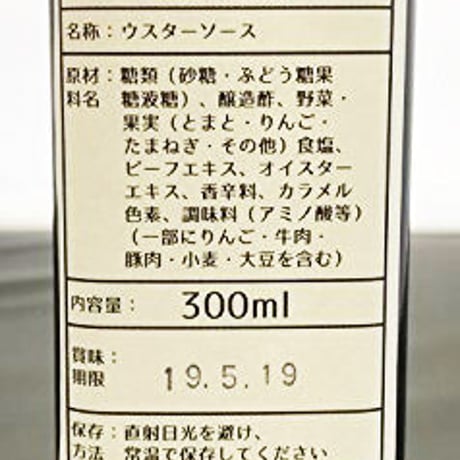蔵の街とちぎおいしいじゃがいも入りやきそば研究会　公認万能ソース
