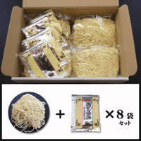 鶏がら醤油ラーメン詰め合わせセット（スープ付き）8食入り