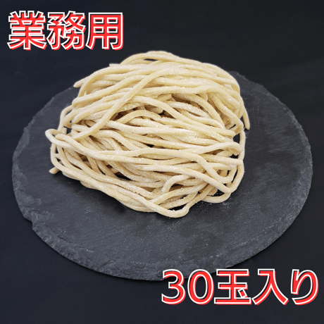 【業務用】なかざわ製麺のちゃんぽん麺　150g×30玉