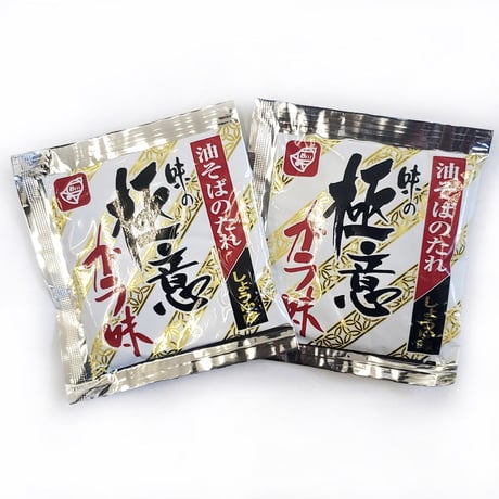 【New】油そばのたれ 2食セット