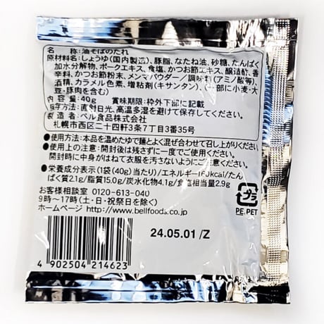 【New】油そばのたれ 2食セット