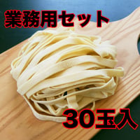 【業務用】中沢製麺製カラヒグ麺 低加水パスタフレスカ　タリアテッレタイプ×30玉