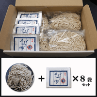 中沢製麺の二八蕎麦セット（めんつゆ付き）　8食入り