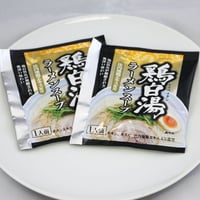 鶏白湯ラーメンスープ　2袋入り