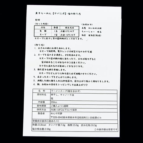 【冷凍便】めんや天夢お土産麺　ヤバニボ塩　3食セット【麺とスープのみ】