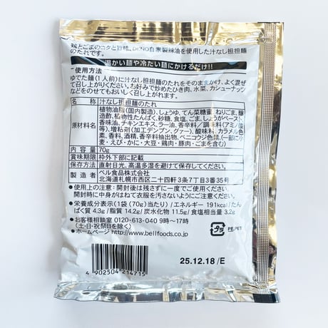 175°DENO監修 汁なし坦々麺のたれ 2食分