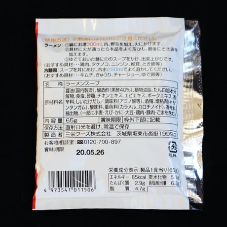 酸辣湯麺の素　2袋入り