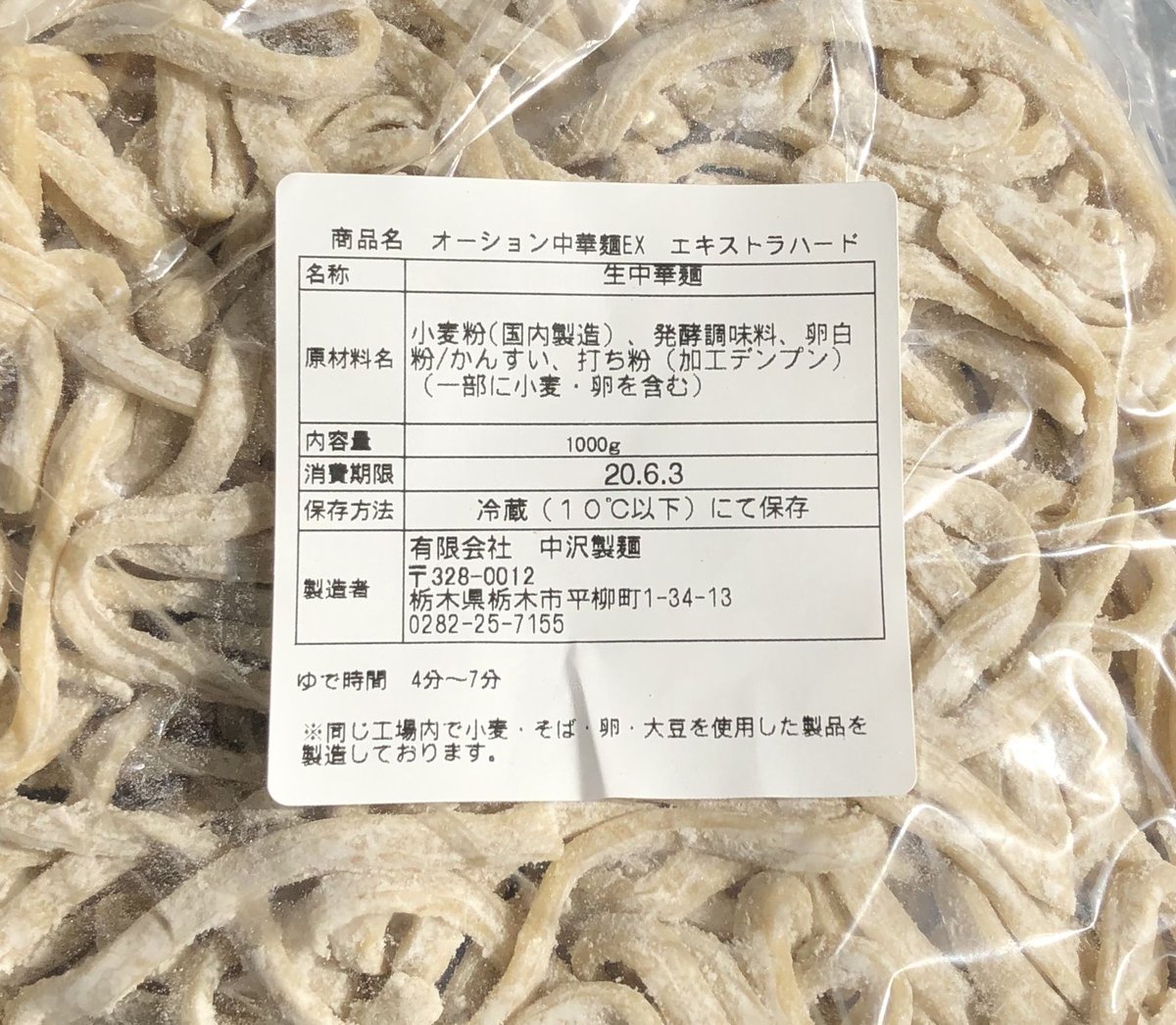 業務用セット】オーション中華麺EX（エクストラハード＆ワイド） 7kg