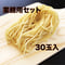 【業務用】中沢製麺製カラヒグ麺 低加水パスタフレスカ トンナレッリ 30玉入り