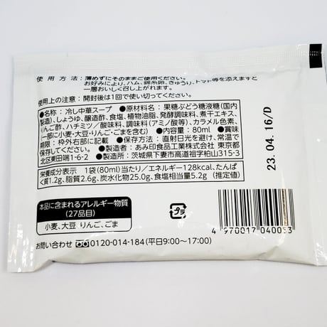 あみ印　中華亭冷やし中華スープ　2食入り