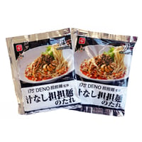 175°DENO監修 汁なし坦々麺のたれ 2食分