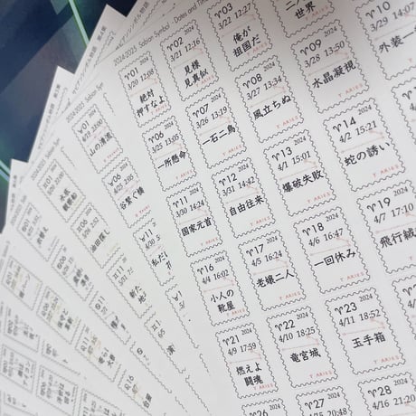 ＜バックナンバーです＞切手風シール　#サビアンシンボル物語 2024-2025　360枚フルセット