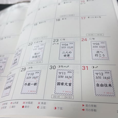 ＜バックナンバーです＞切手風シール　#サビアンシンボル物語 2024-2025　360枚フルセット