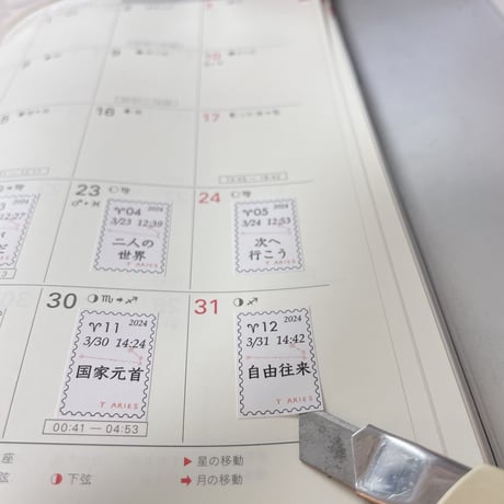 ＜バックナンバーです＞切手風シール　#サビアンシンボル物語 2024-2025　360枚フルセット