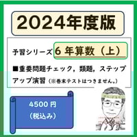 2023年度：5年算数 改訂版）予習シリーズ（上）の手書き解説予習