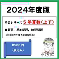 予習シリーズ　5年、6年　　理科、社会 予習シリーズ 演習問題集 5年下 6点セット 算数 理科 社会 漢字