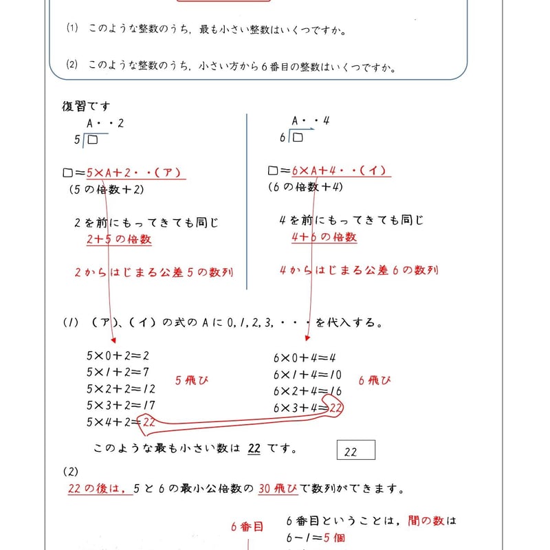 2023年度:5年算数 改訂版)予習シリーズ(上)の手書き解説予習 2023年度:5年算数 改訂版)予習シリーズ(上)の手書き解説予習