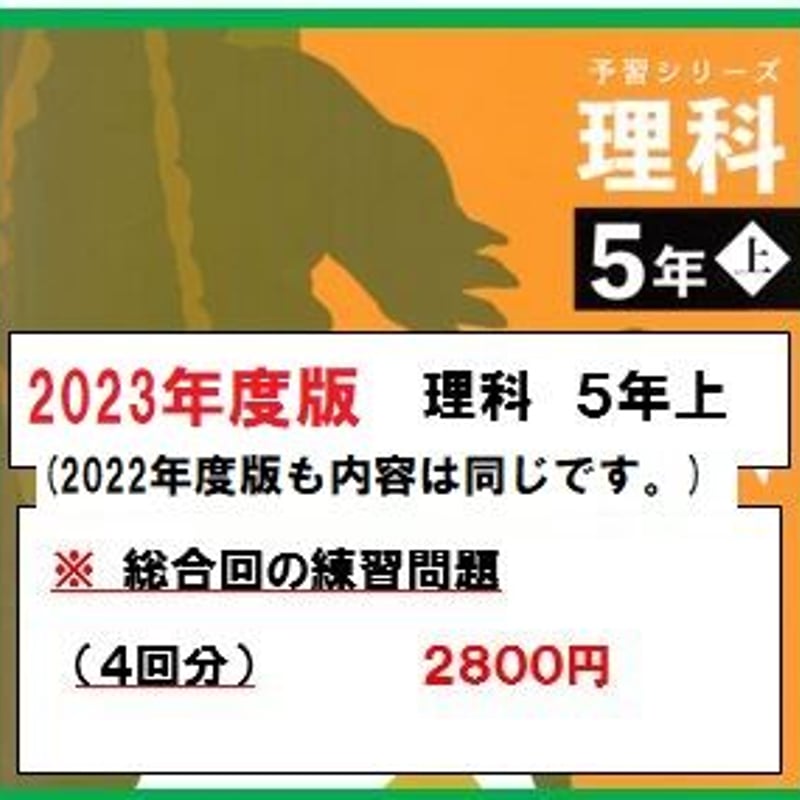 2023年度:5年理科)予習シリーズ(上)の手書き解説 | 中学受験 2023年度:5年理科)予習シリーズ(上)の手書き解説 | 中学受験