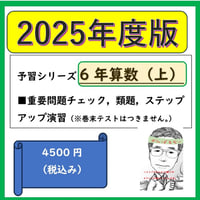 2023年度:5年算数 改訂版)予習シリーズ(上)の手書き解説予習 2023年度:5年算数 改訂版)予習シリーズ(上)の手書き解説予習