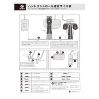 ハンドコントロール ND-2020 （普通・軽自動車）両用モデル 適合サイズ表