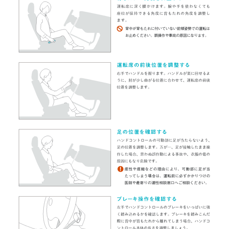 ハンドコントロールで安全に運転していただくために
