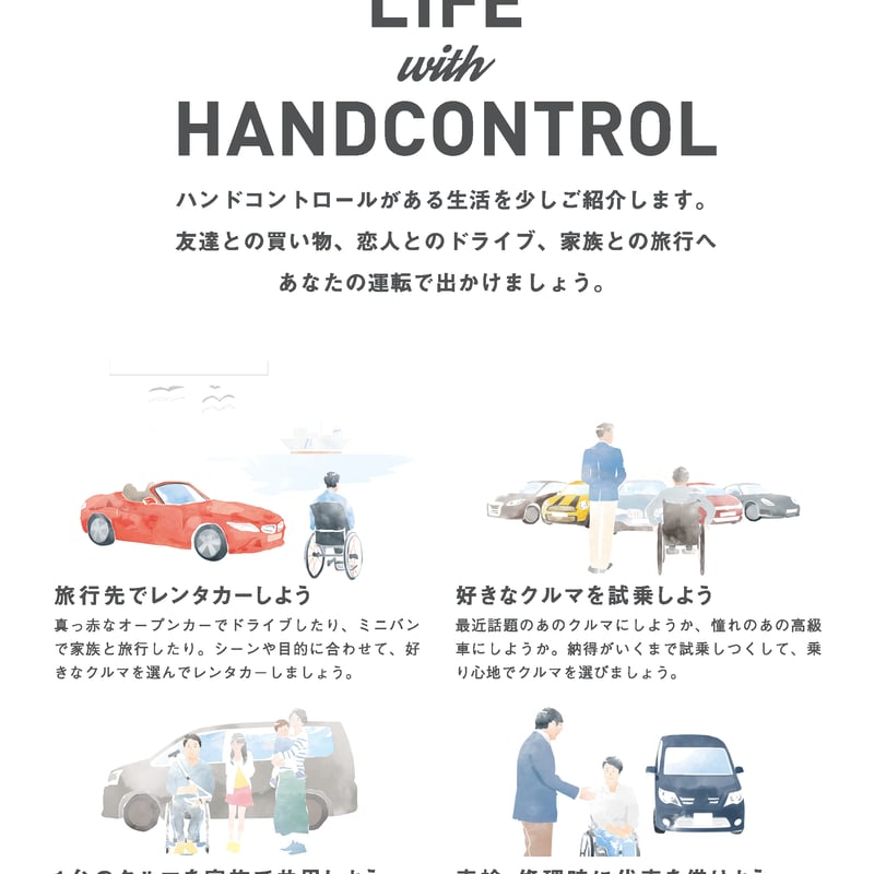 ハンドコントロール商品パンフレット【2020年版】 | nikodrive