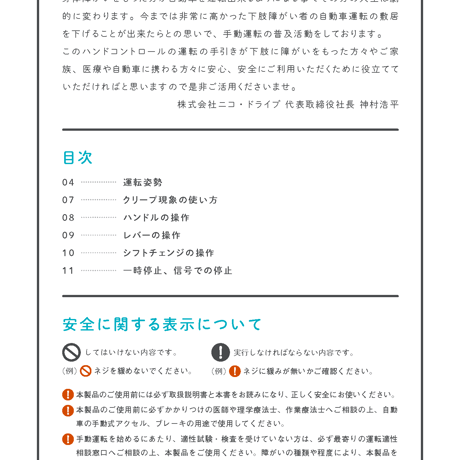 ハンドコントロールで安全に運転していただくために