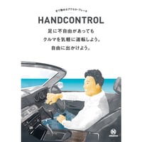 ハンドコントロール商品パンフレット【2020年版】
